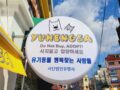 11월 20일, 유행사랑 미츄(Meet You)센터 오픈!!!