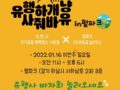 유행사 바자회 in 펖파크! - 2022년 1월 16일