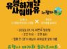 유행사 바자회 in 펖파크! - 2022년 1월 16일