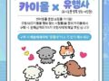 유행사 x 카이몰 - 반려동물 종합 쇼핑몰에서 쇼핑하고 유행사 후원에 동참해주세요💛